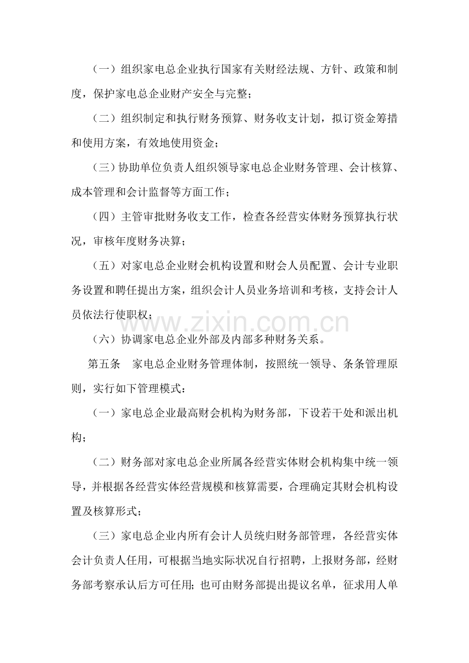 财务管理制度家电行业要点.doc_第2页