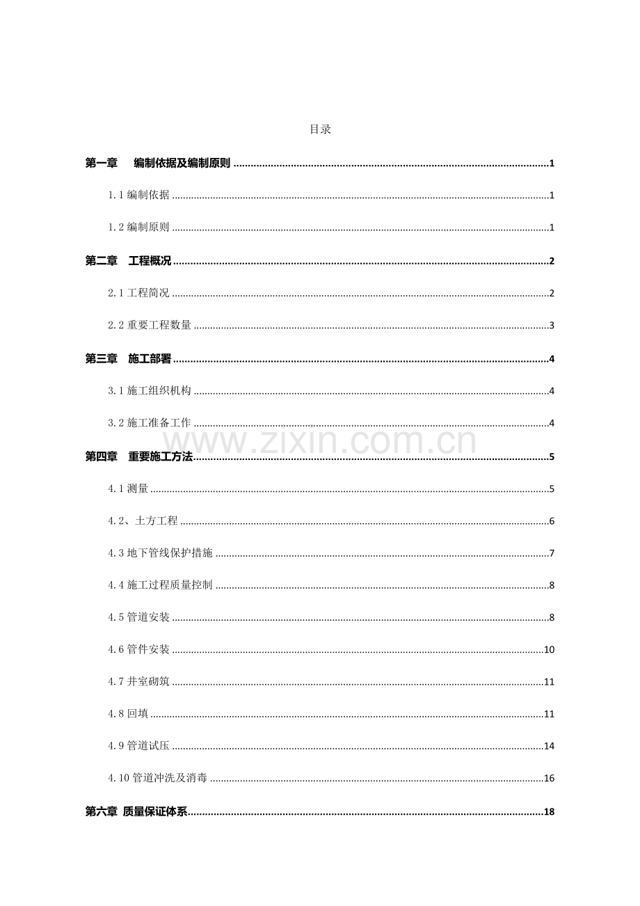 给水输水专项施工方案.doc_第2页