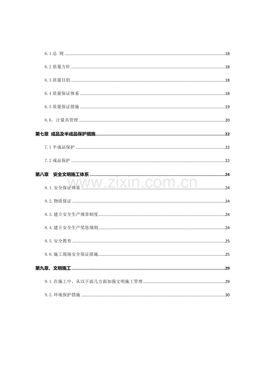 给水输水专项施工方案.doc_第3页