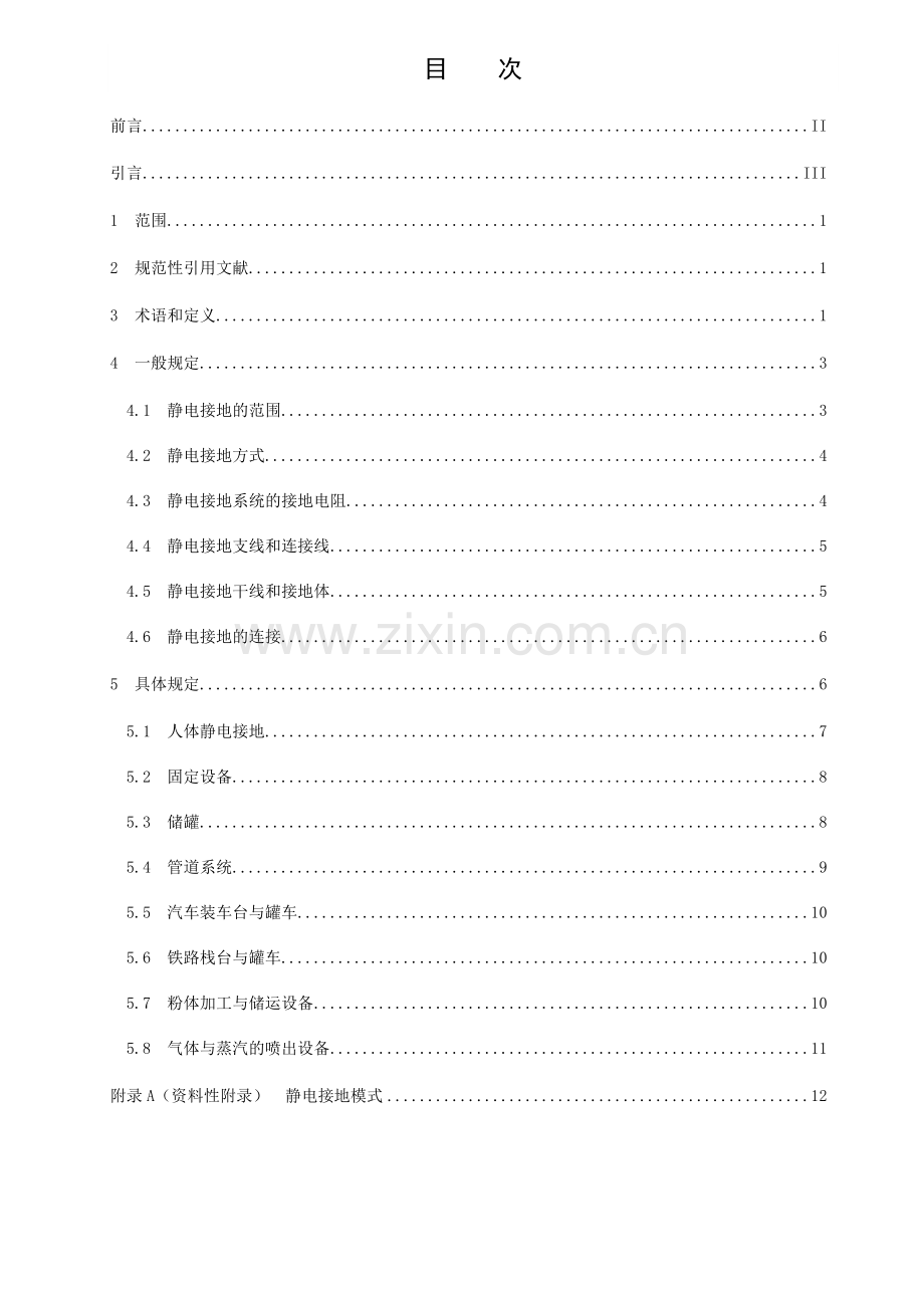 静电释放规范.doc_第3页