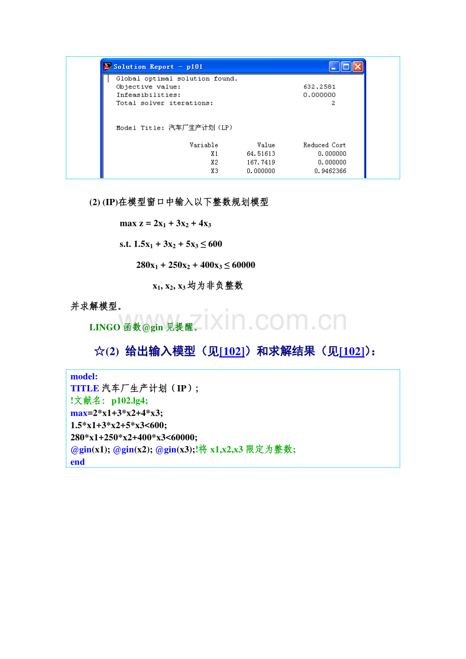 实验讲评参考答案数学规划模型二学时.doc_第3页