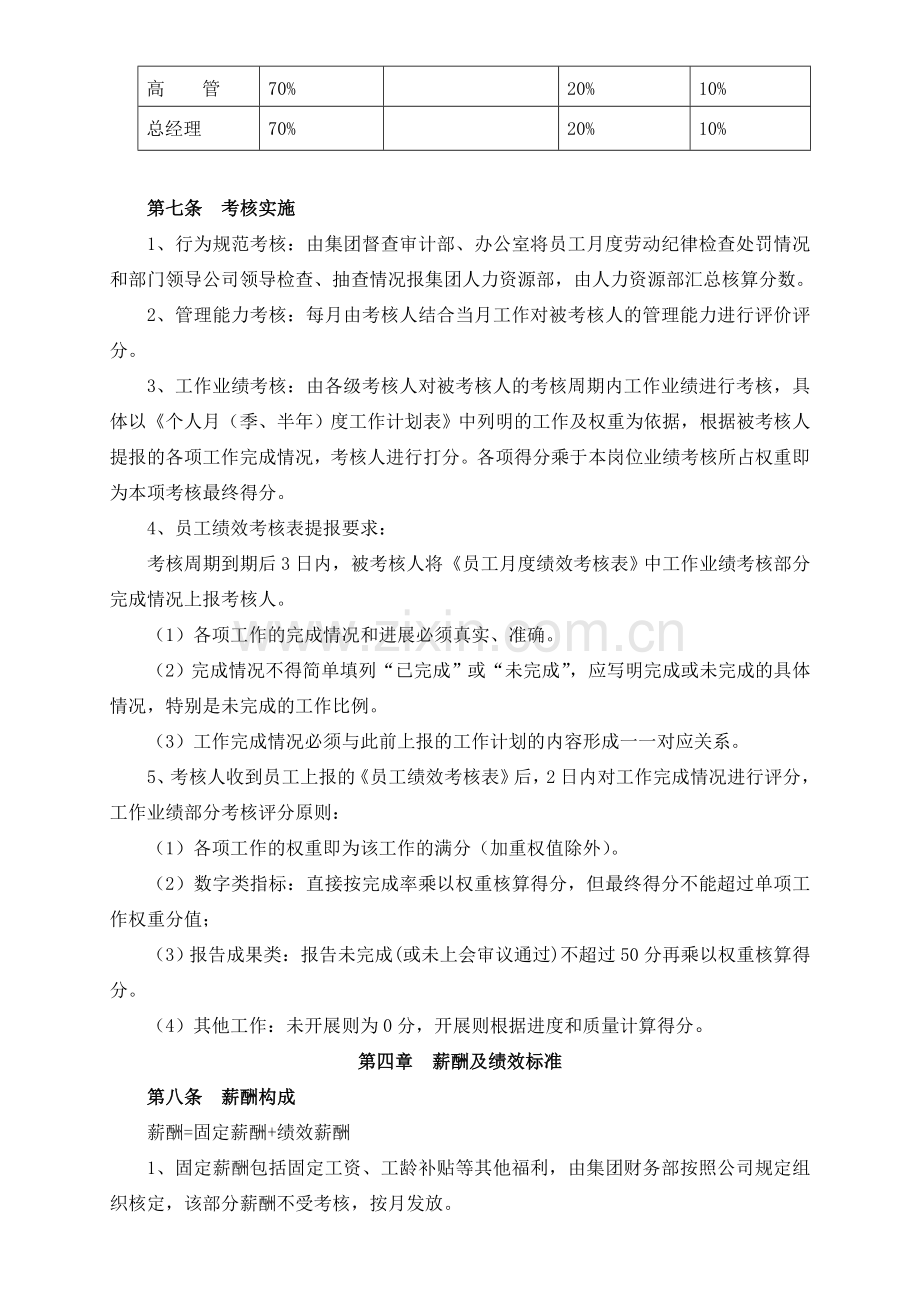 集团年绩效考核方案.doc_第3页