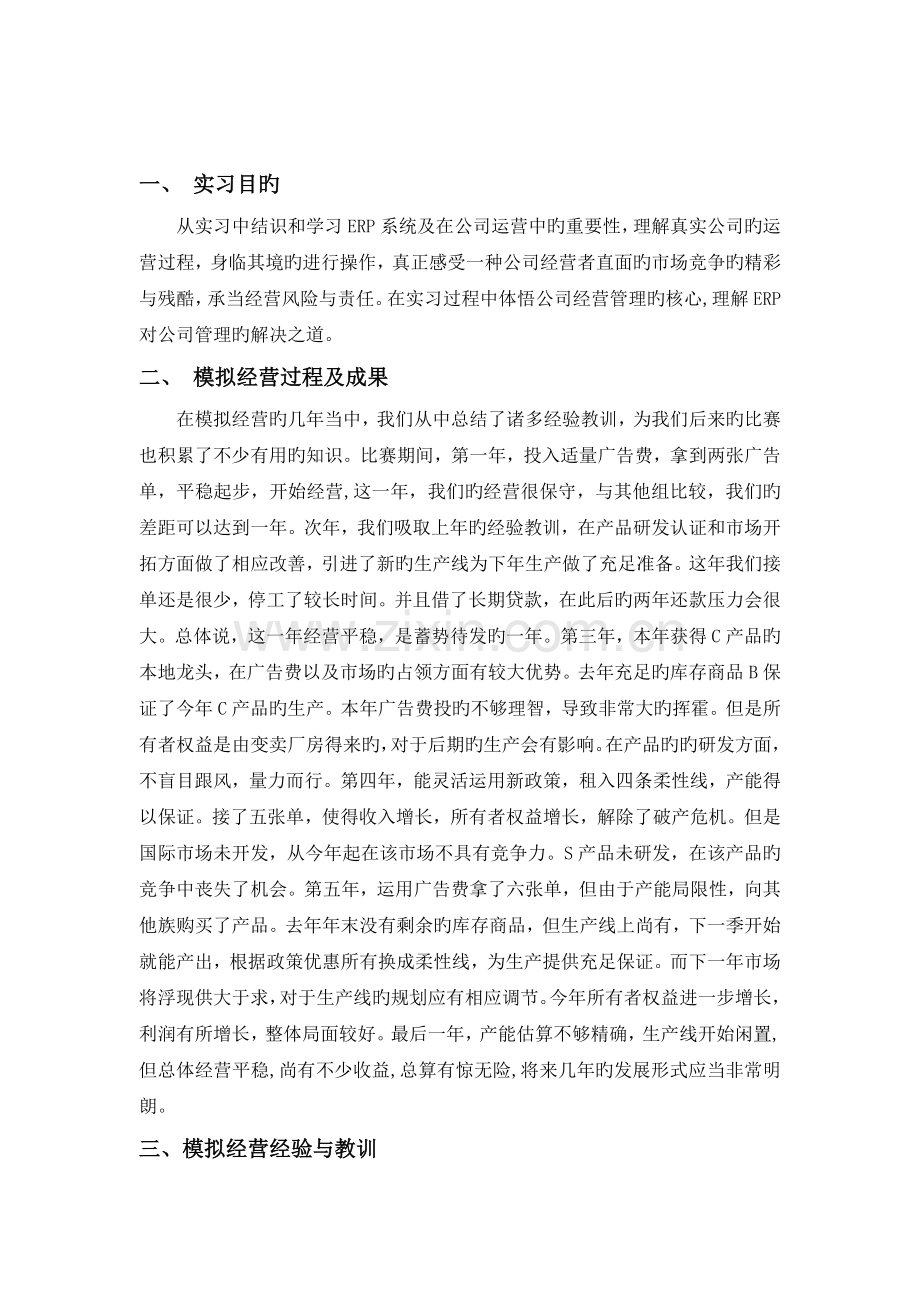 ERP沙盘实训营销总监总结报告.doc_第2页