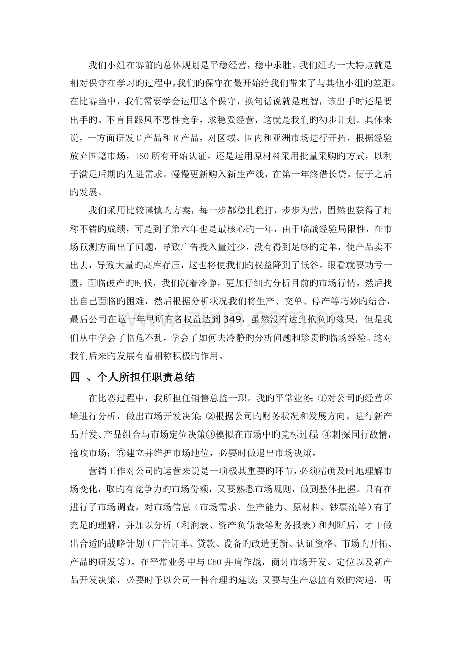 ERP沙盘实训营销总监总结报告.doc_第3页