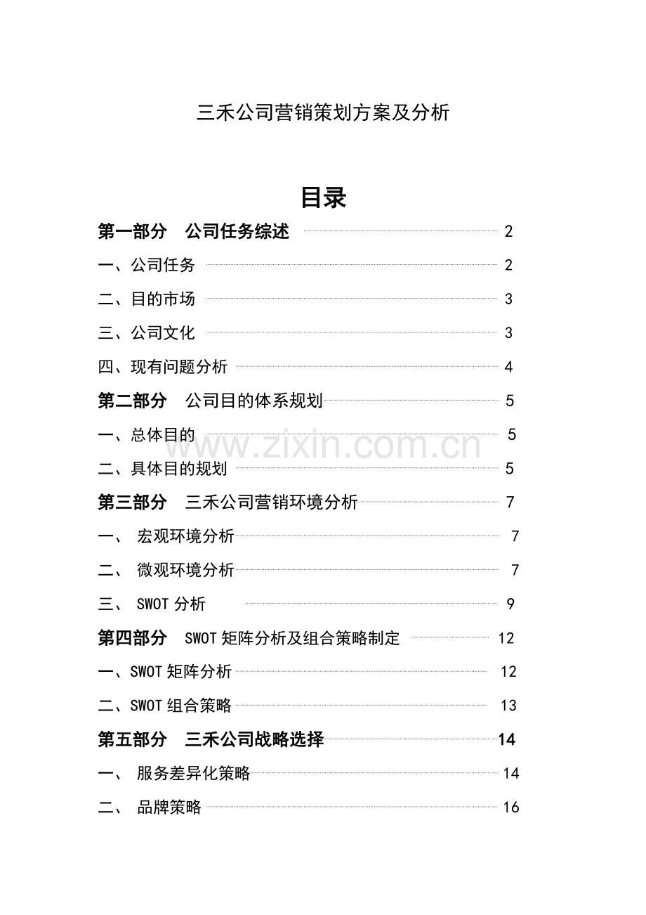 办公用品代理营销策划方案及分析.doc_第1页