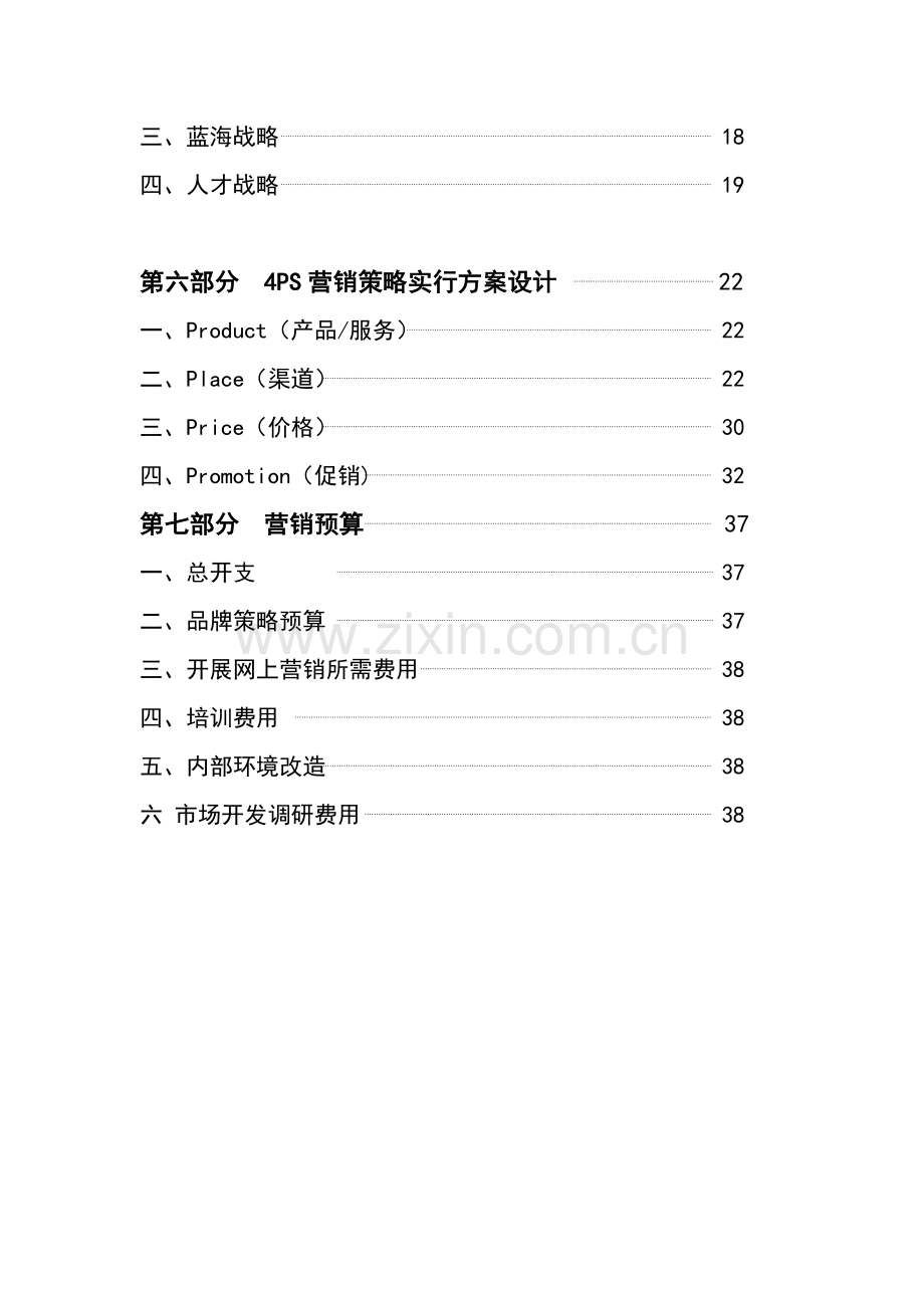 办公用品代理营销策划方案及分析.doc_第2页