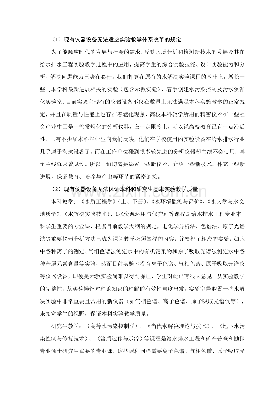 设备购置论证报告.doc_第2页