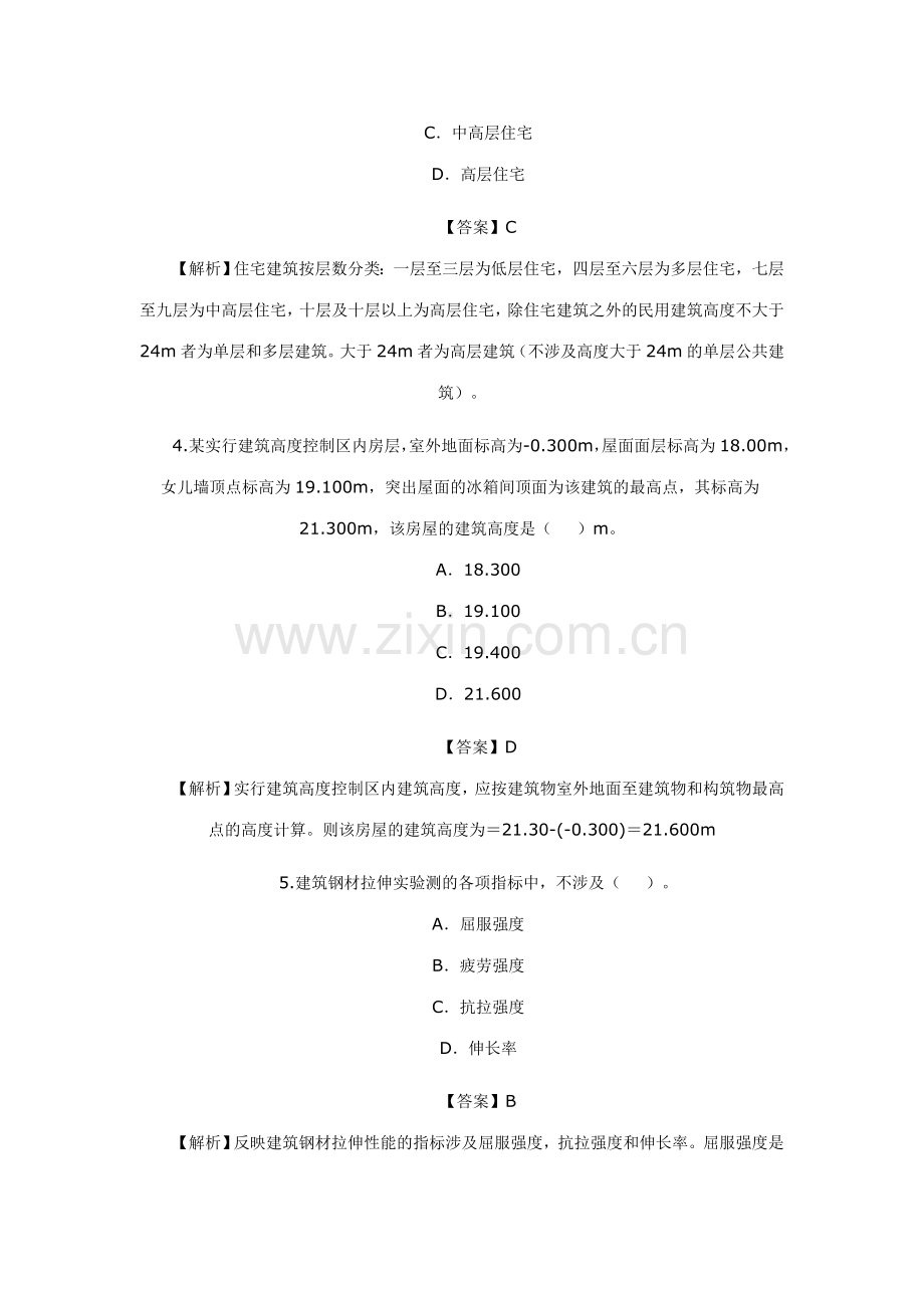 建筑工程样本.doc_第2页