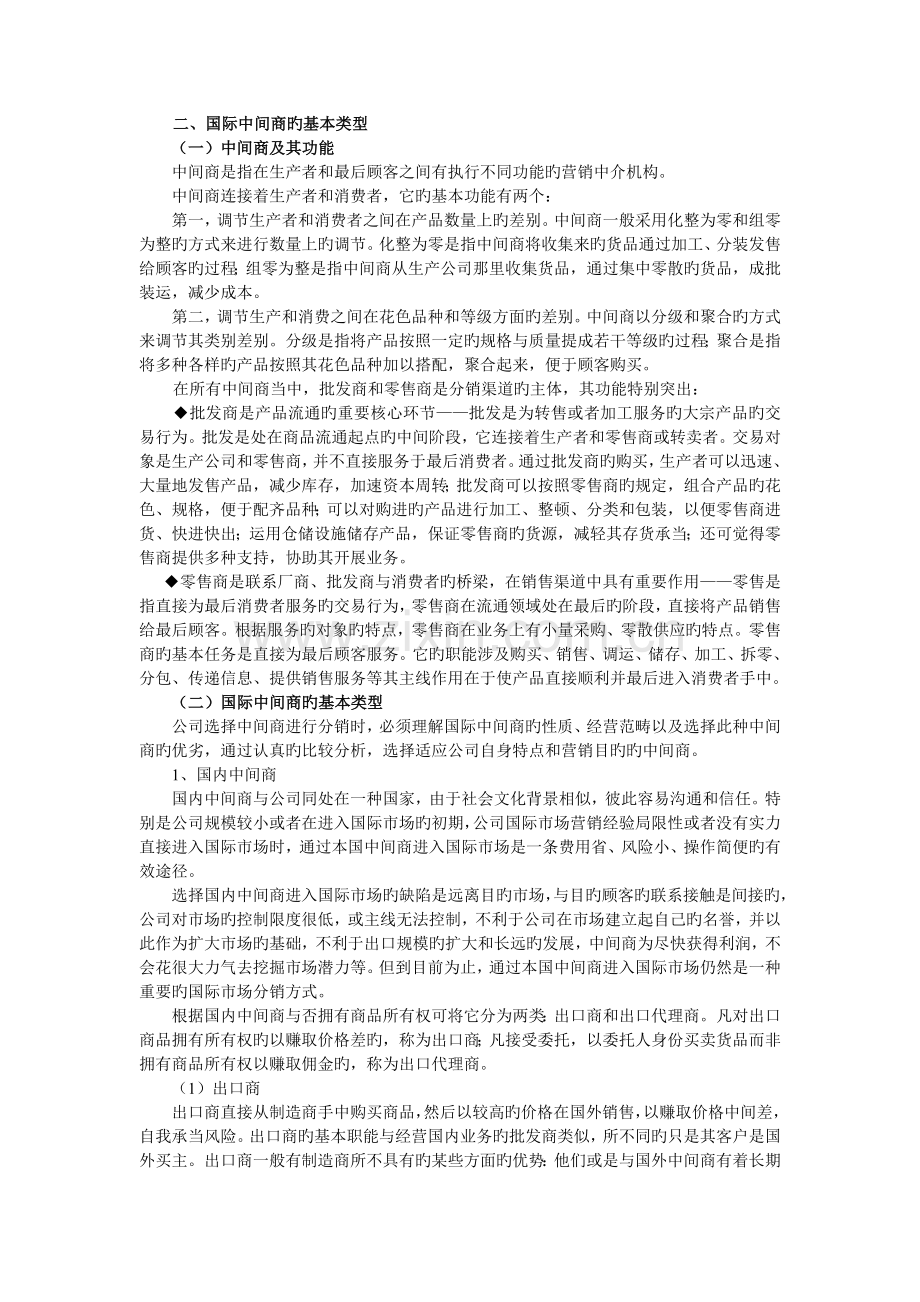 《国际市场营销学》授课纲要.doc_第2页