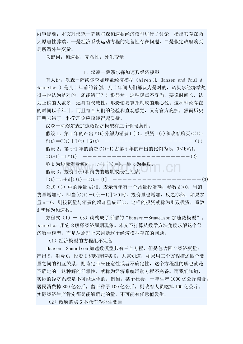 萨缪尔森加速度理论模型.docx_第1页