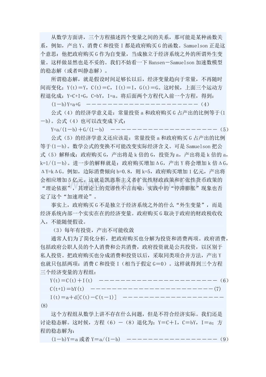 萨缪尔森加速度理论模型.docx_第2页