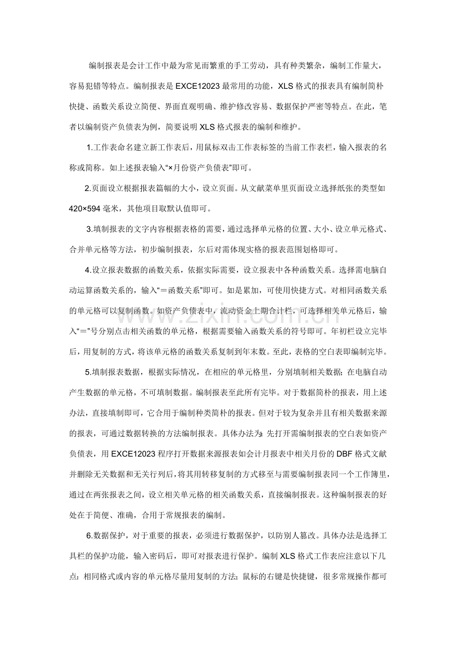 在财务管理中的具体应用的研究报告.doc_第2页