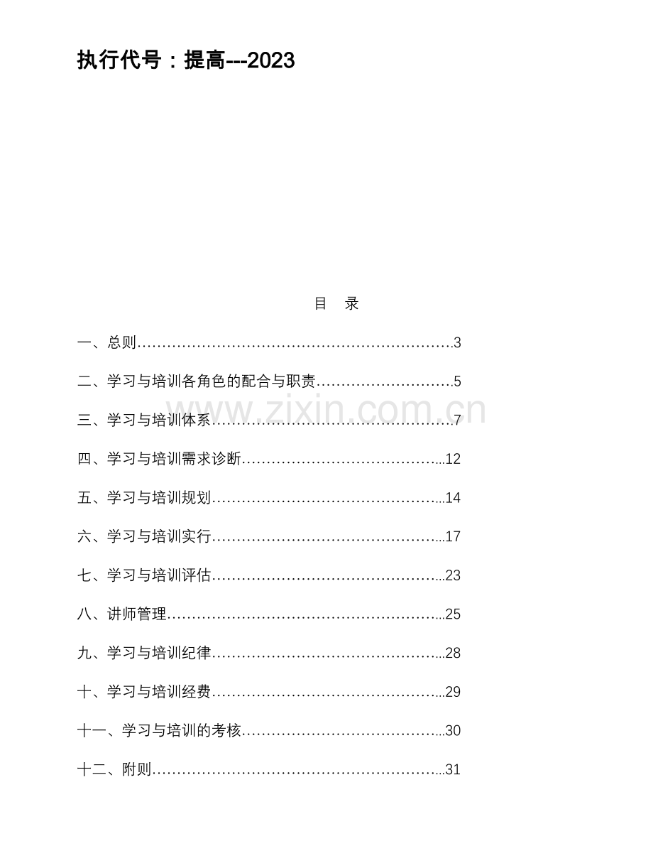 学习以培训管理系统.doc_第2页