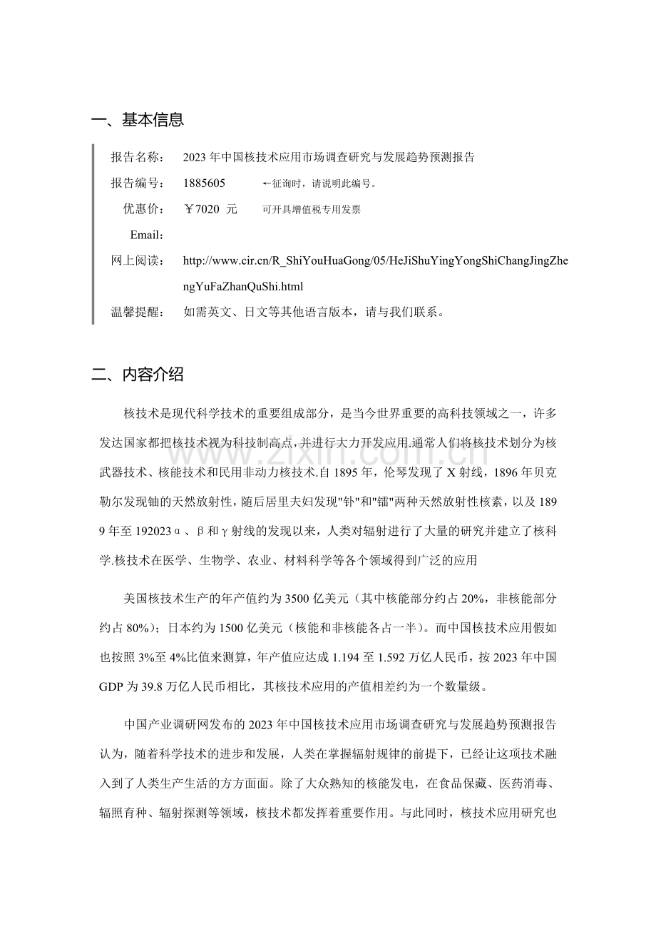 核技术应用行业现状及发展趋势分析.doc_第3页