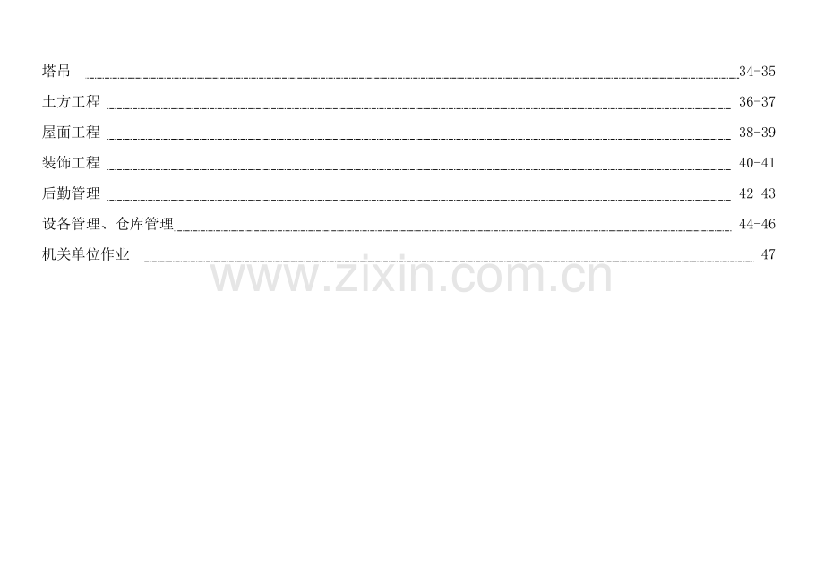 建筑施工危险源识别评价汇总表.doc_第3页