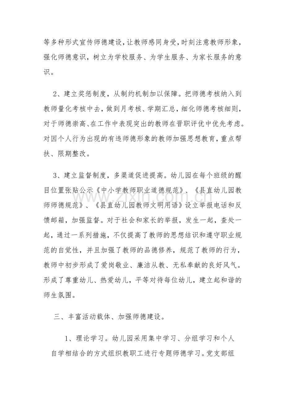 幼儿园师德师风先进事迹材料.doc_第3页