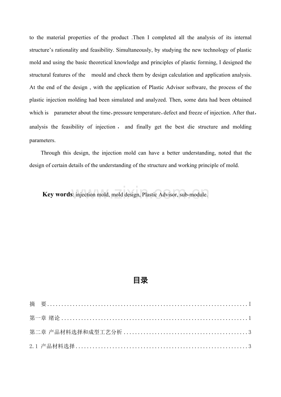 LCD盒上下盖塑料模具设计本科毕业设计说明书正文.doc_第3页