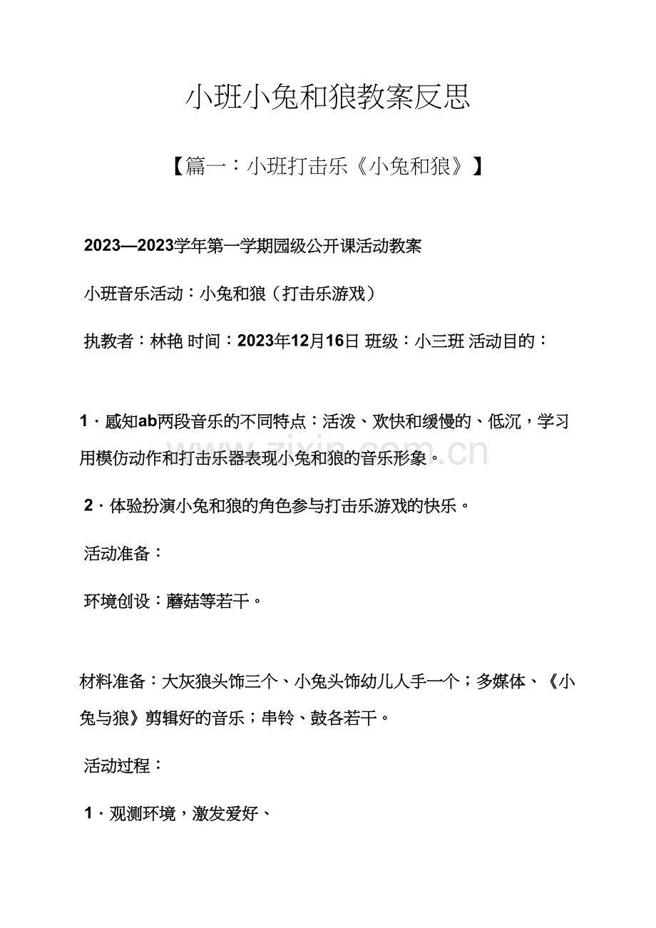 小班小兔和狼教案反思.docx_第1页