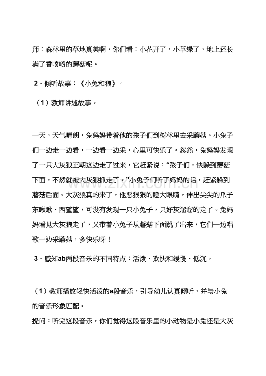 小班小兔和狼教案反思.docx_第2页