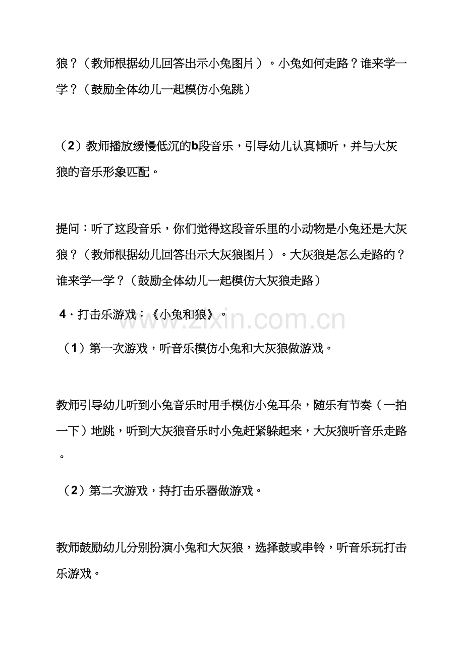 小班小兔和狼教案反思.docx_第3页