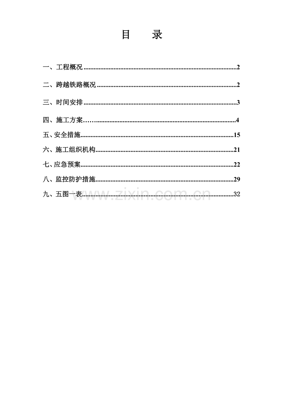 电力线路跨越电气化铁路施工方案通过版.doc_第2页