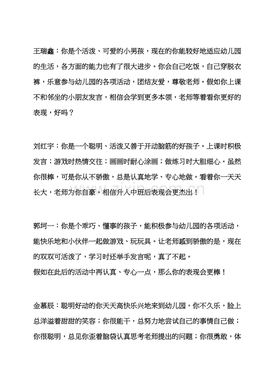 评语大全之小班下个学期评语.docx_第2页