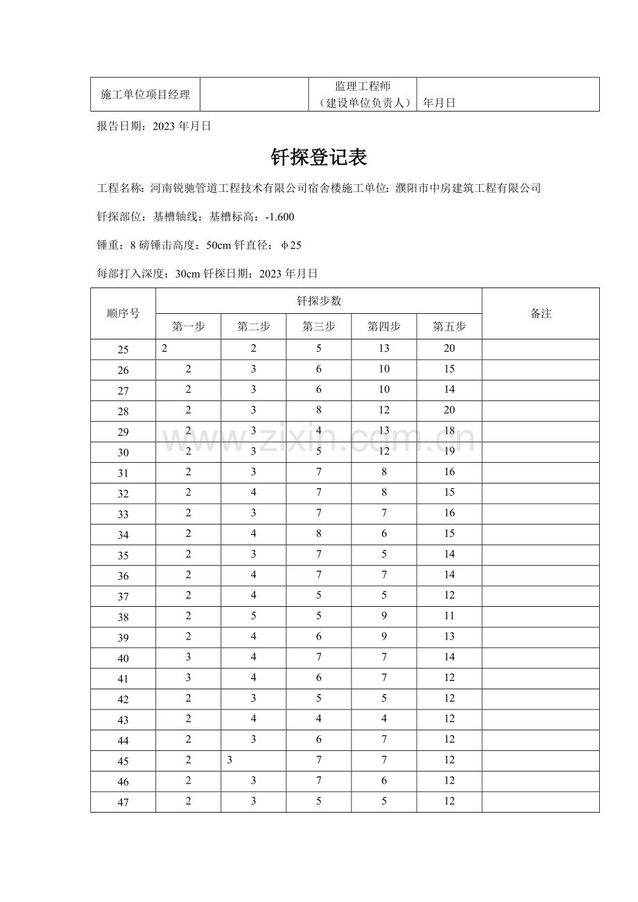 钎探记录表.doc_第2页