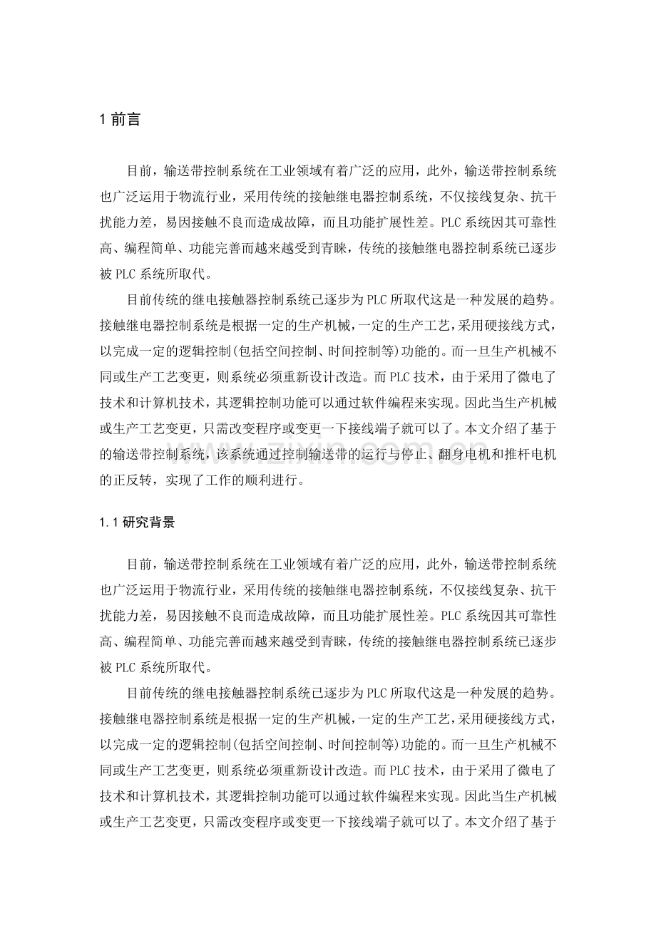 皮带运输机的plc控制系统设计.doc_第3页