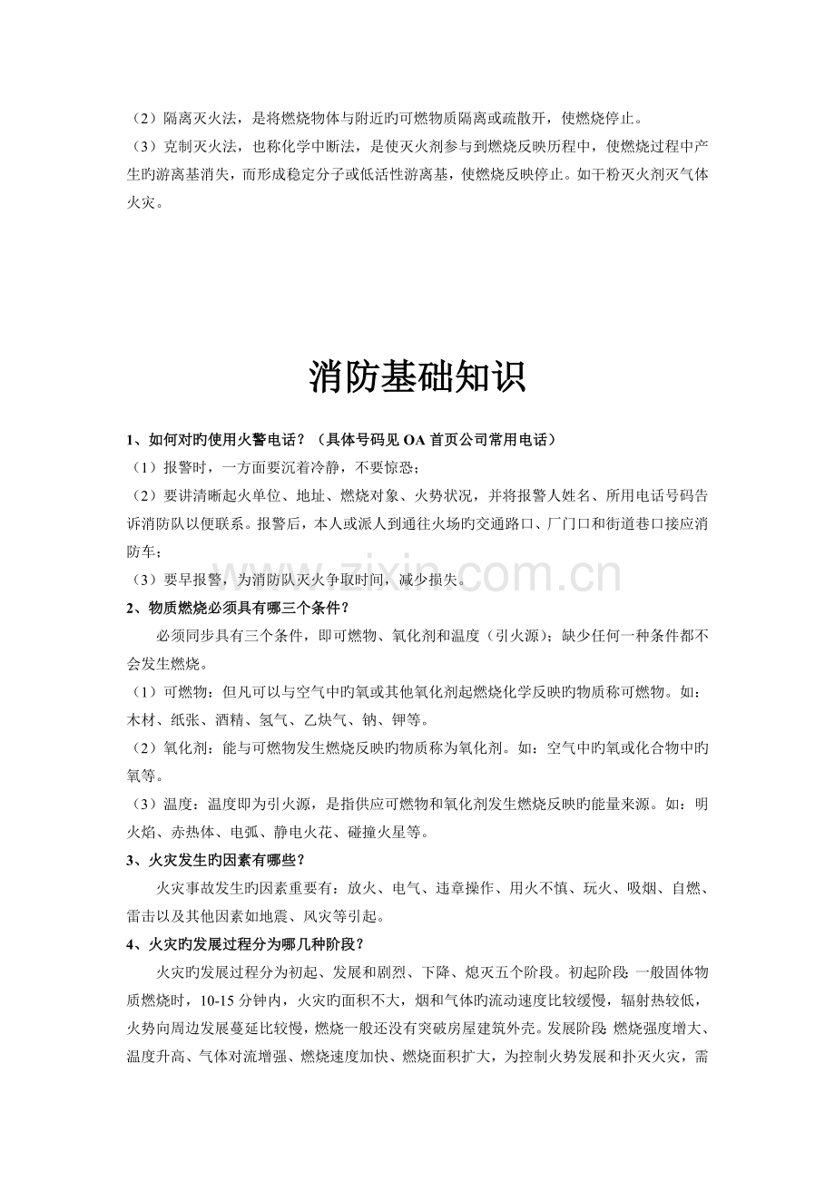 消防安全知识基础培训内容培训内容.doc_第2页