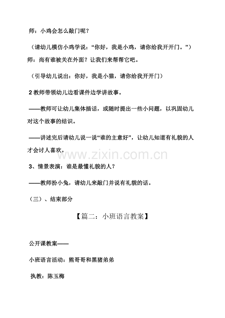 小班讲故事简单教案.docx_第3页