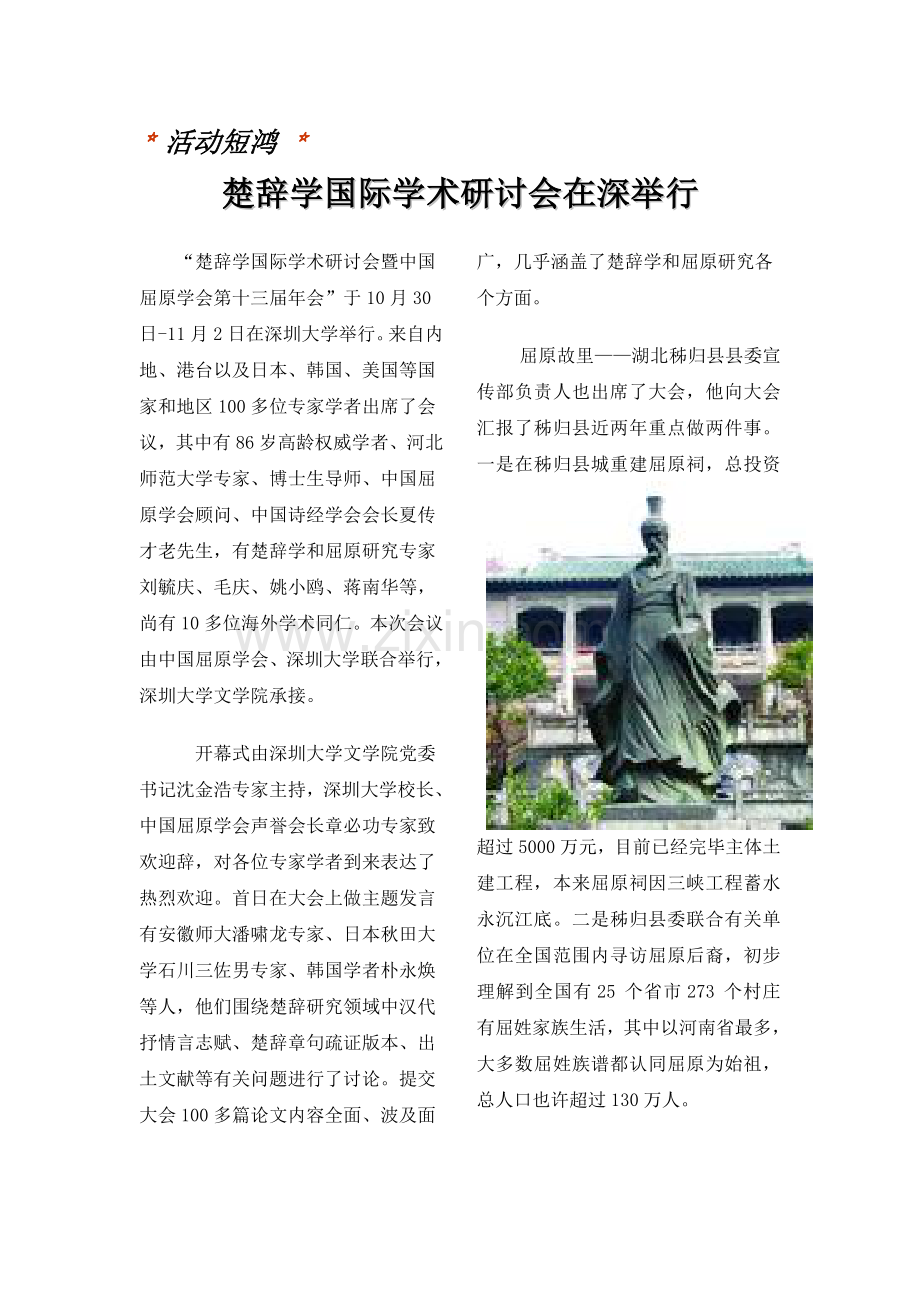 活动短鸿深圳大学文学院.doc_第1页