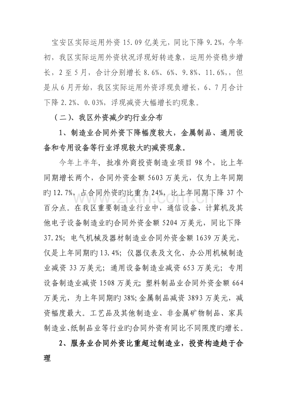 我区外商投资下滑原因分析.doc_第2页