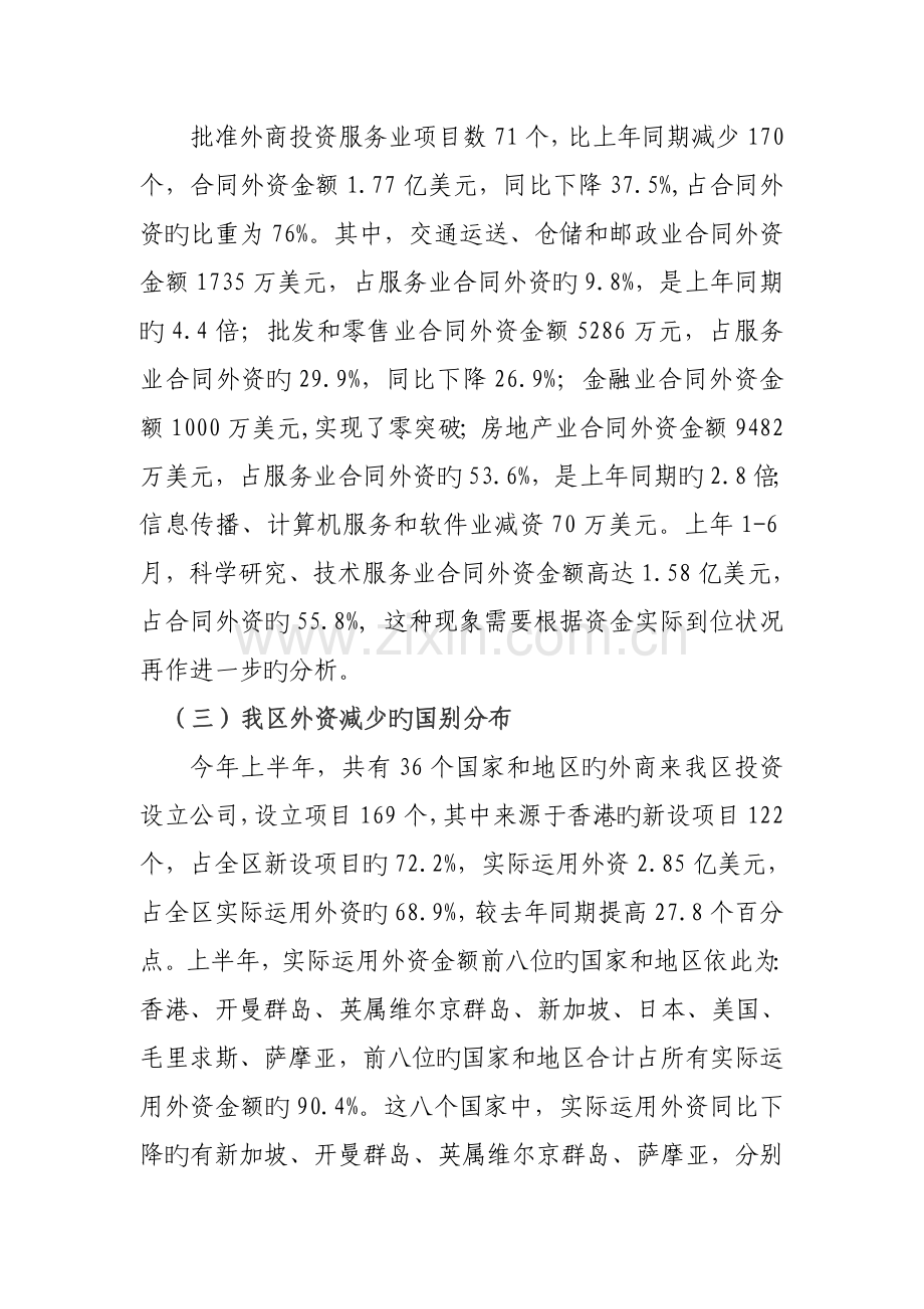 我区外商投资下滑原因分析.doc_第3页