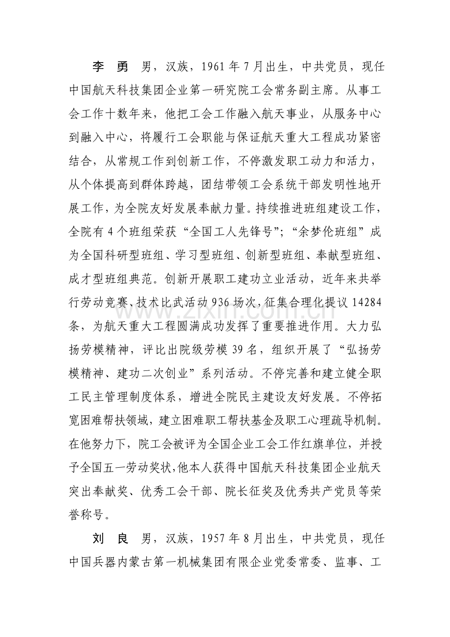 优秀工会工作者标兵简要事迹.doc_第2页