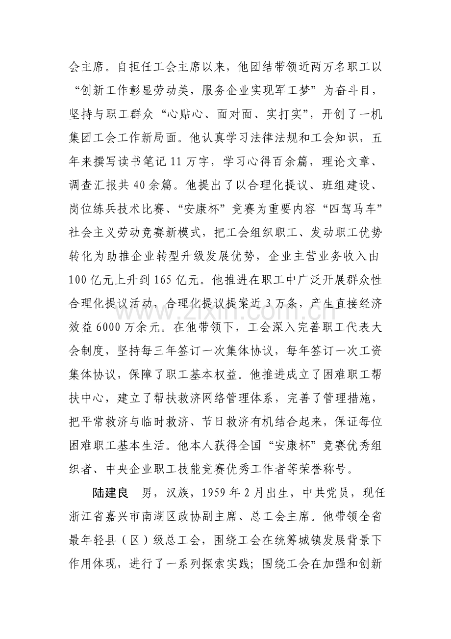 优秀工会工作者标兵简要事迹.doc_第3页