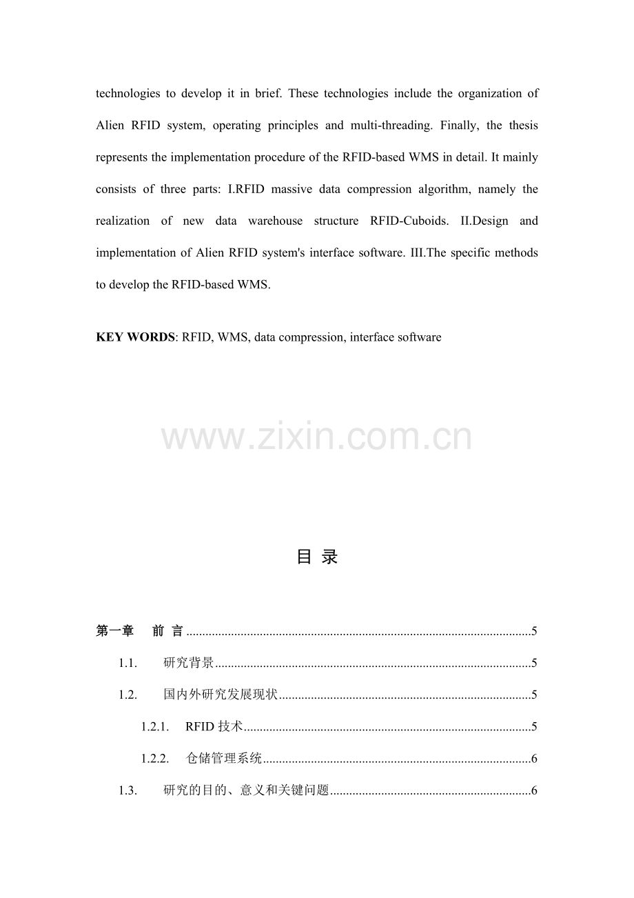 基于RFID的仓储管理系统实现关键技术.doc_第3页