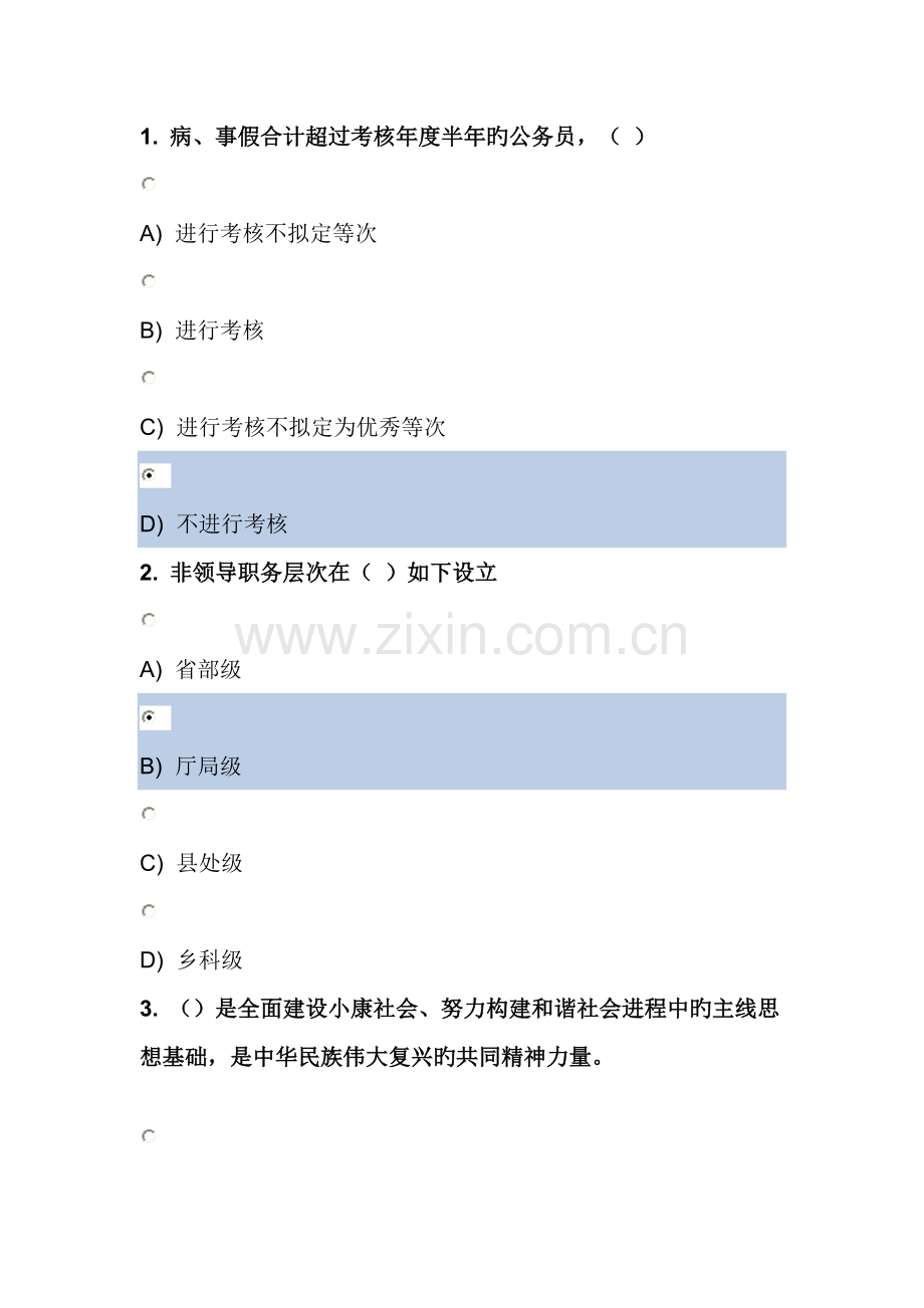 公务员培训第五阶段试题答案.doc_第1页