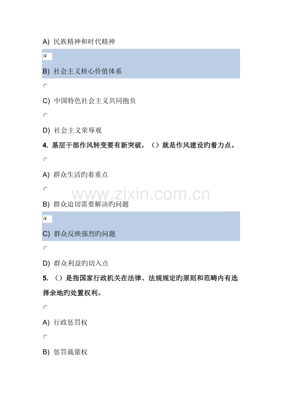 公务员培训第五阶段试题答案.doc_第2页