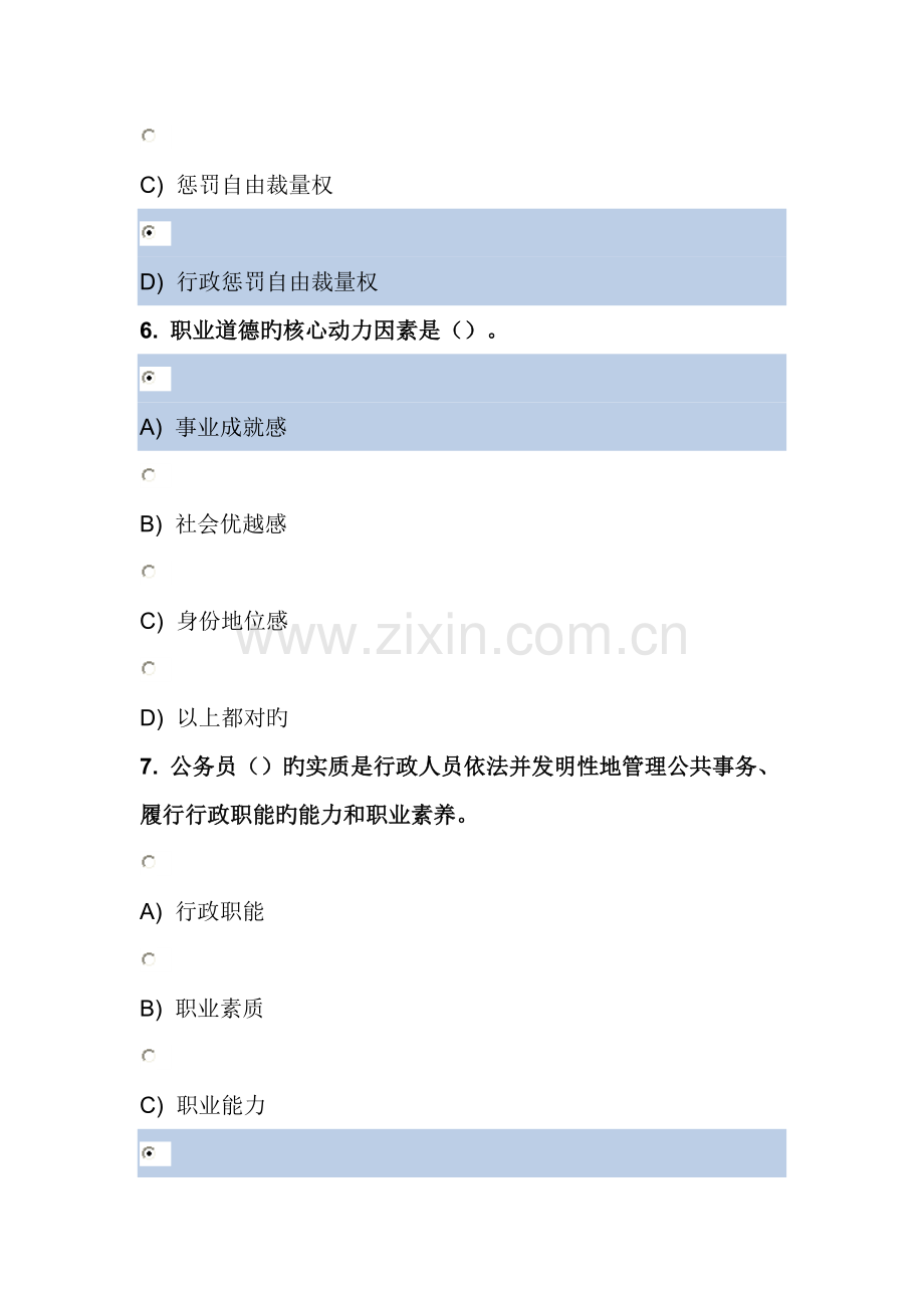 公务员培训第五阶段试题答案.doc_第3页