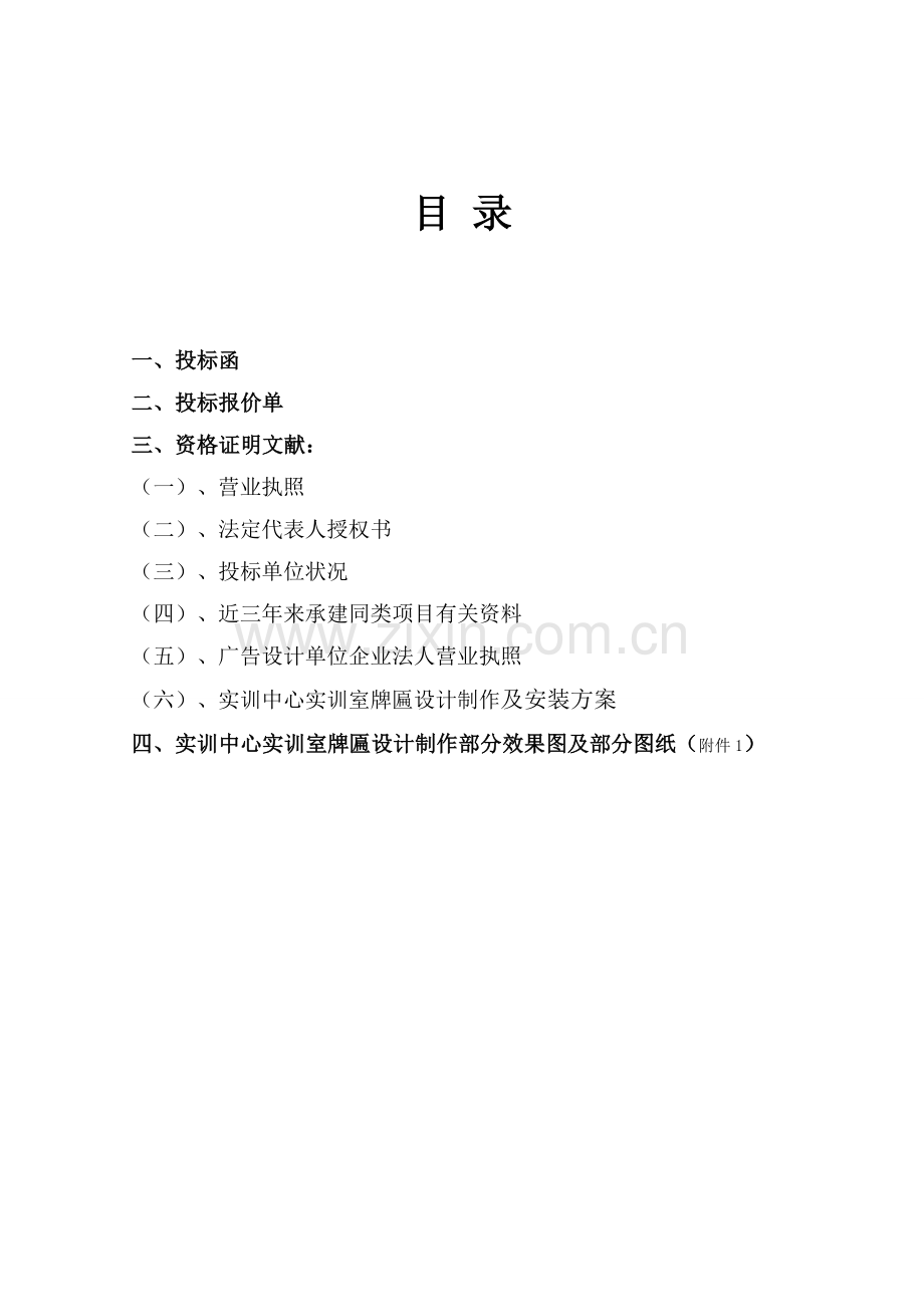 学院实训中心牌匾制作投标书.doc_第2页