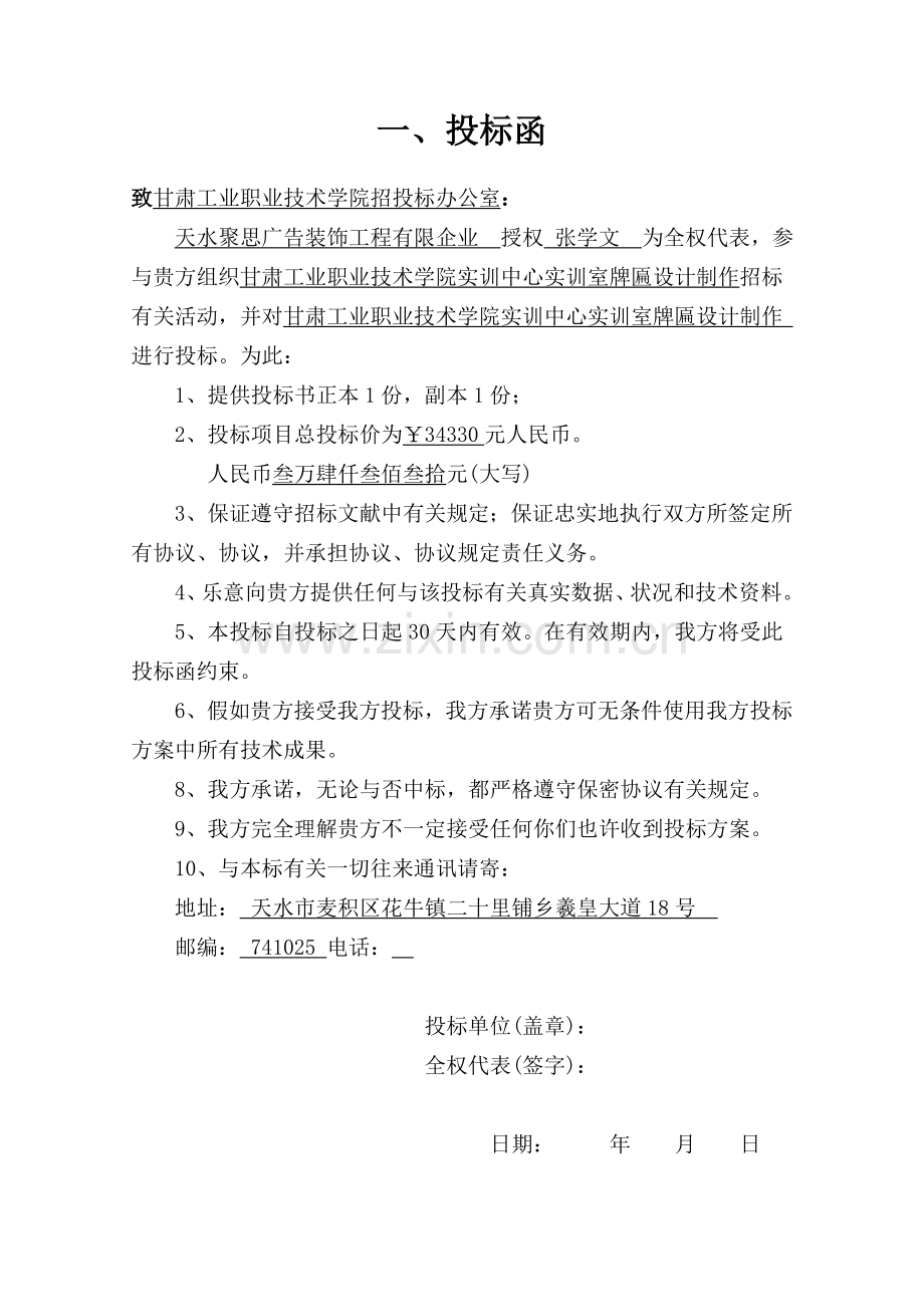 学院实训中心牌匾制作投标书.doc_第3页