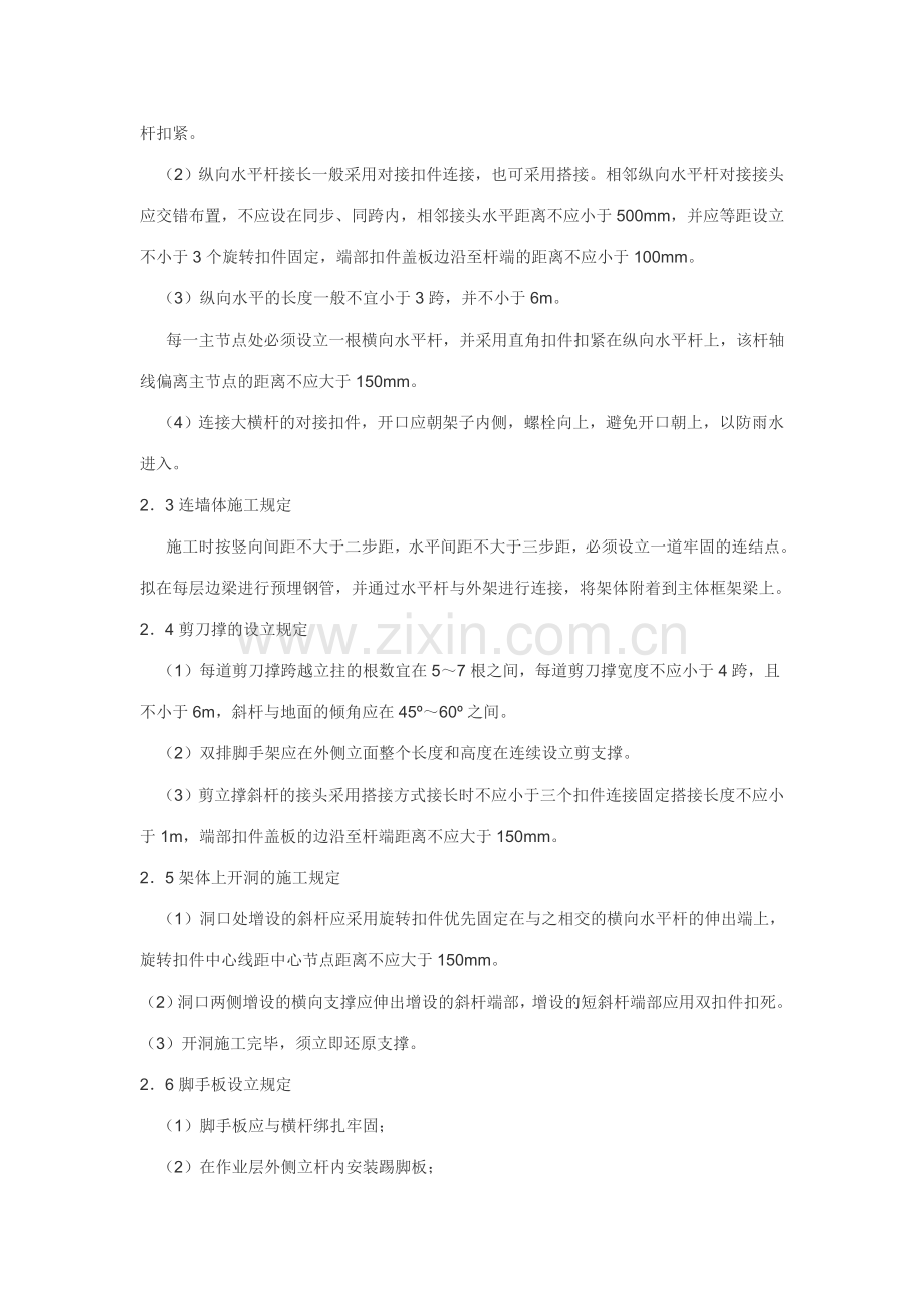 新版脚手架搭设专项施工方案方案.doc_第3页