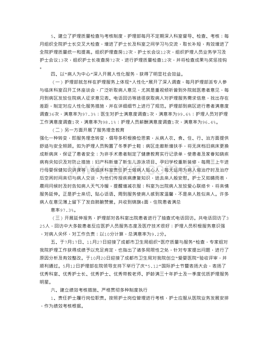 年护理部优质护理服务上半年工作总结.doc_第2页