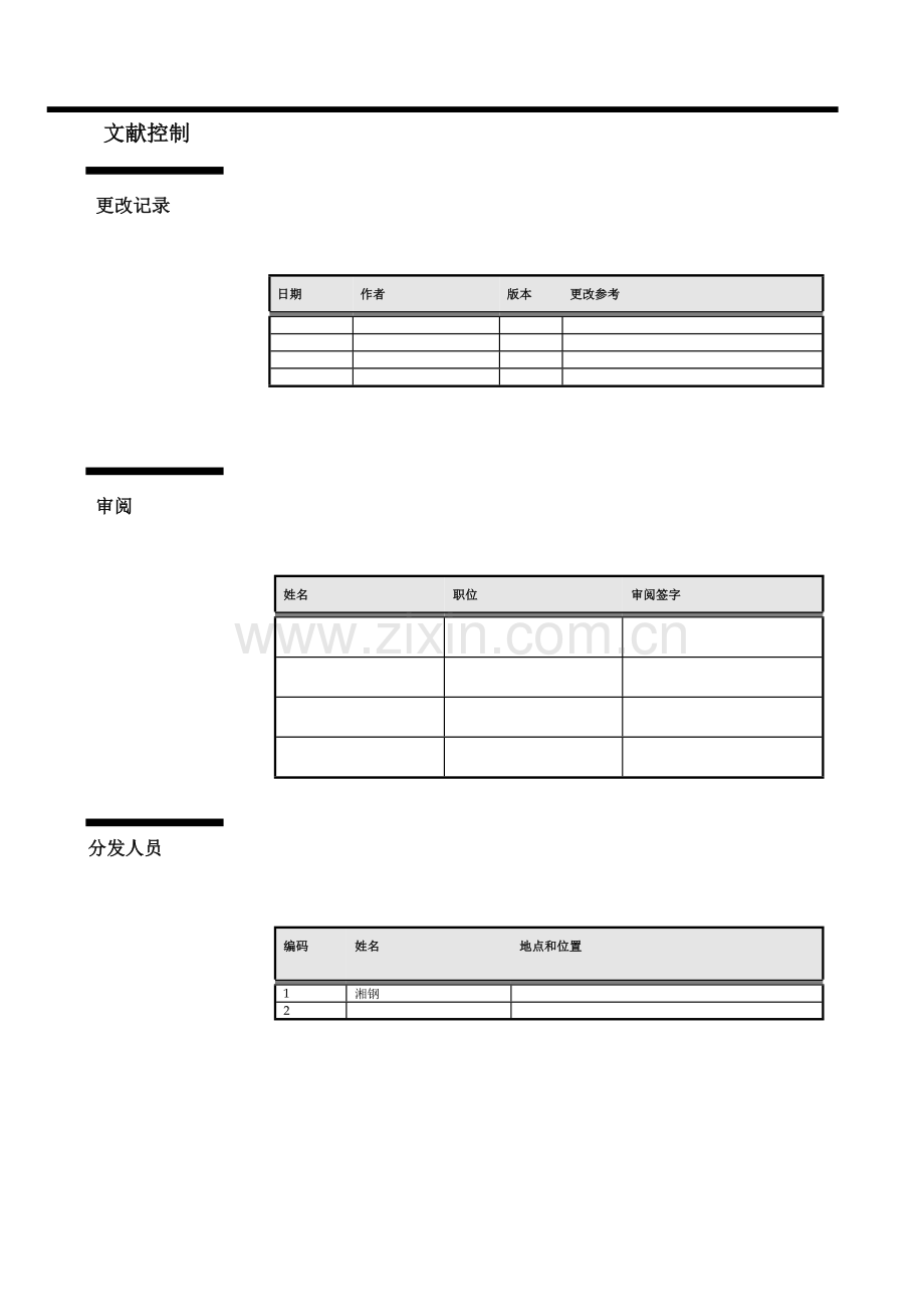 湘潭钢铁系统培训手册湘钢总账模块用户手册.doc_第2页