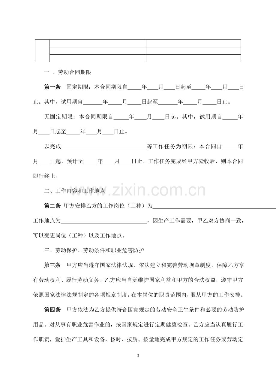 云南劳动合同书范本.doc_第3页