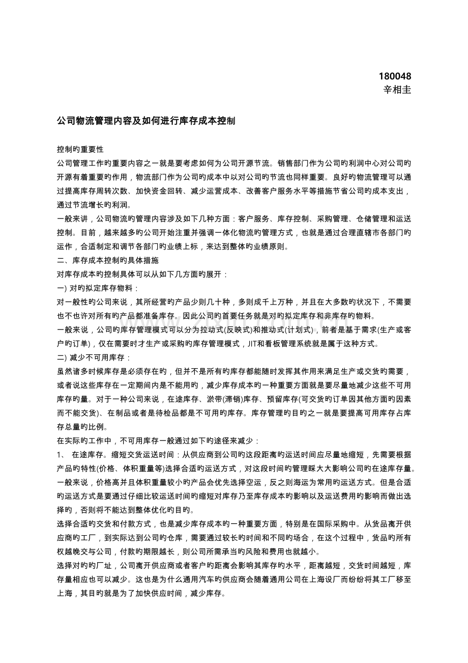 文献阅读综述报告.docx_第1页