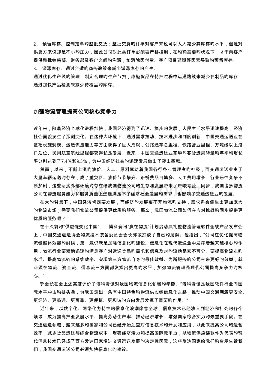 文献阅读综述报告.docx_第2页