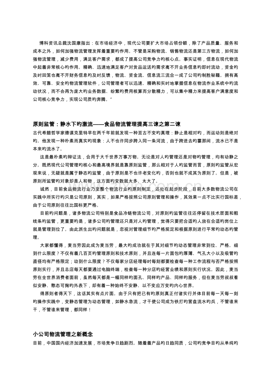 文献阅读综述报告.docx_第3页