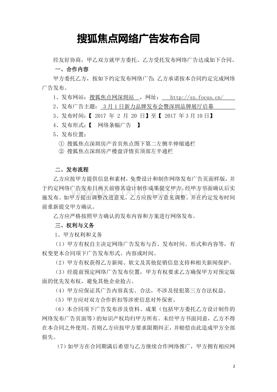 搜狐焦点网络广告发布合同.doc_第2页