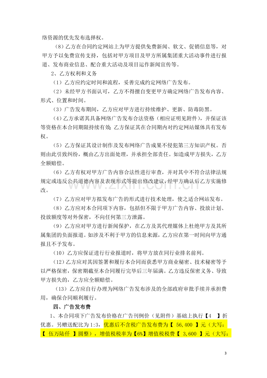 搜狐焦点网络广告发布合同.doc_第3页